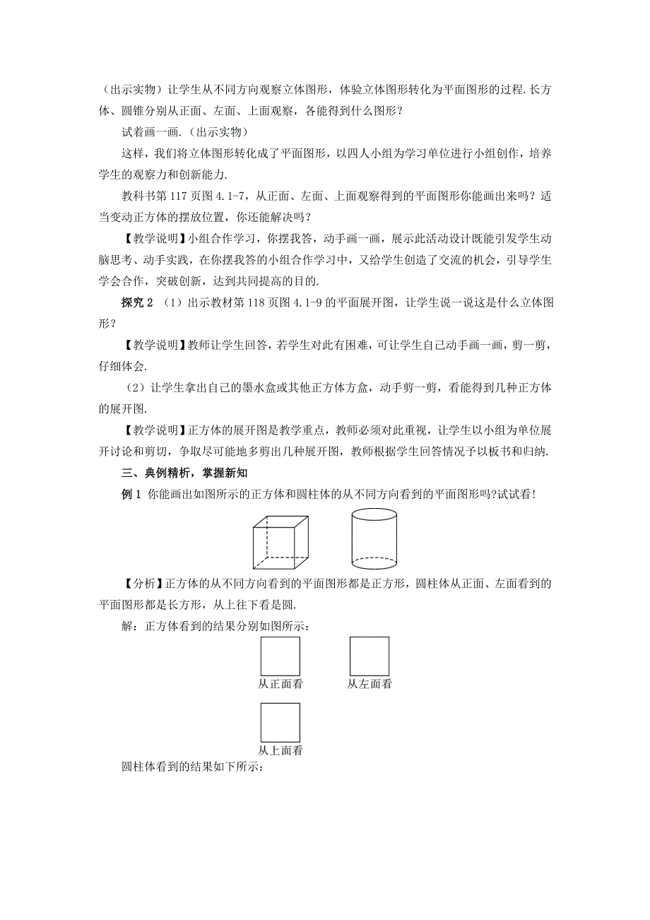 2021秋七年级数学上册 第四章 几何图形初步4.1 几何图形 2从不同的方向看立体图形教学设计（新版）新人教版.doc_第2页