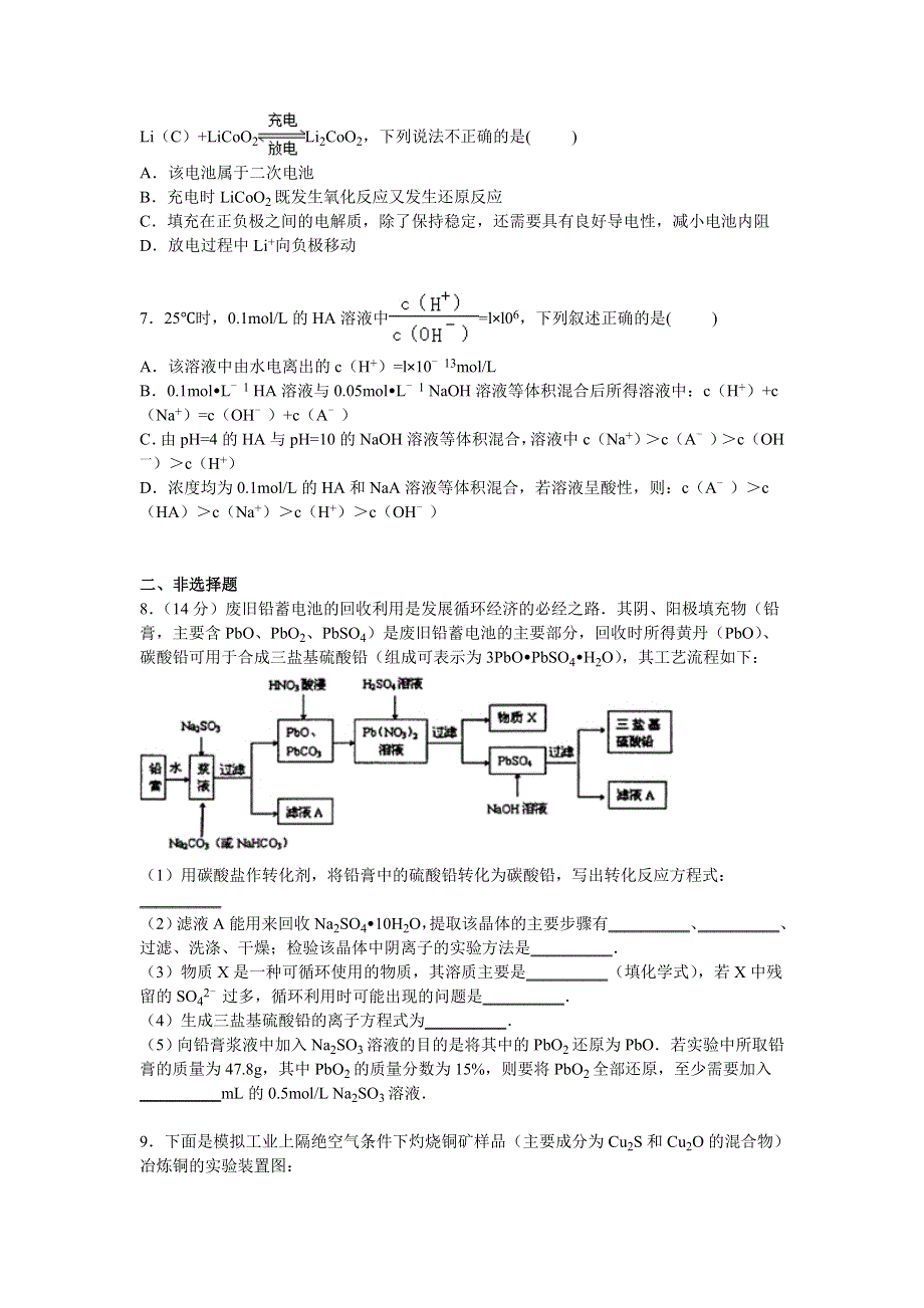 《解析》宁夏银川市唐徕回民中学2015届高考化学四模试卷 WORD版含解析.doc_第2页