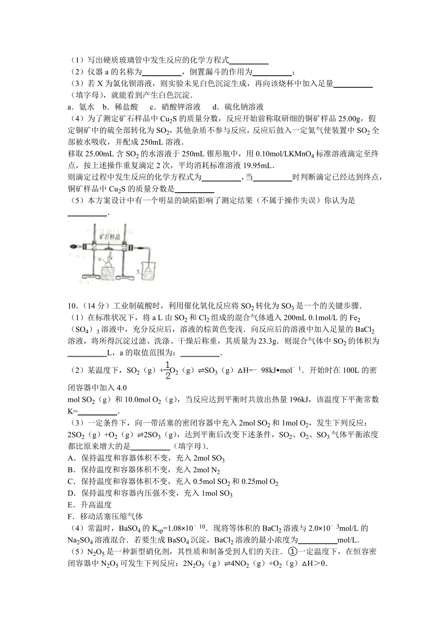 《解析》宁夏银川市唐徕回民中学2015届高考化学四模试卷 WORD版含解析.doc_第3页