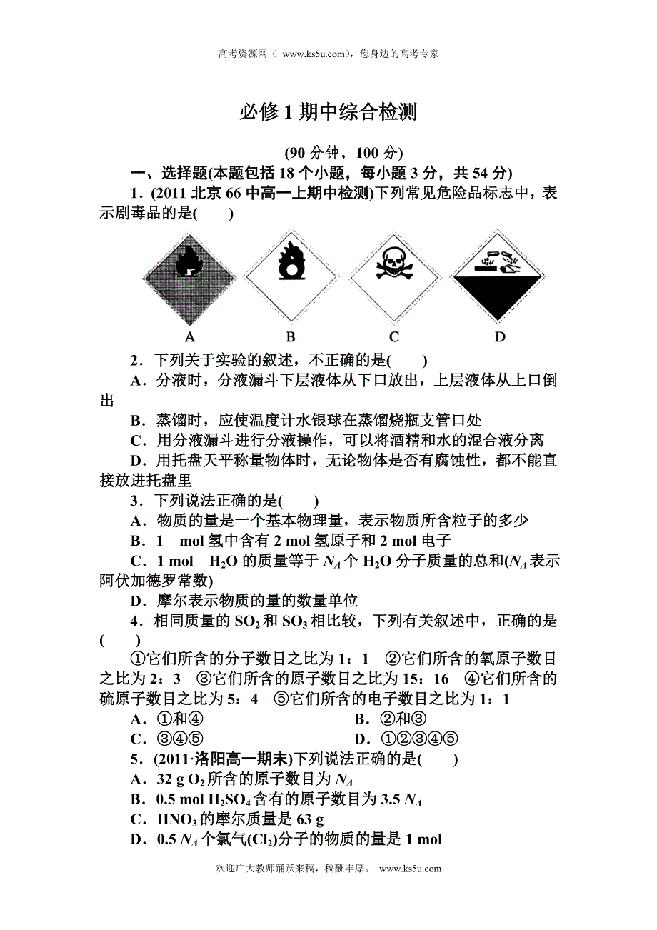 吉林省长白山一高2013学年高一化学必修1期中综合检测.doc_第1页