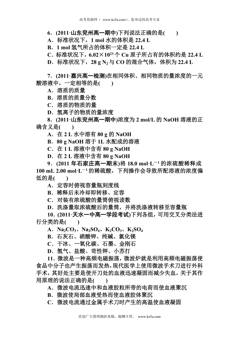 吉林省长白山一高2013学年高一化学必修1期中综合检测.doc_第2页