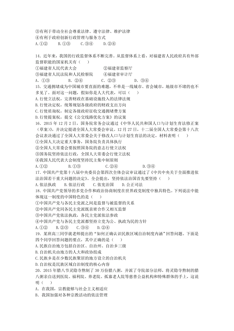 广东省阳春市第一中学2015-2016学年高一下学期半期考试（第二次月考）政治试题 WORD版含答案.doc_第3页