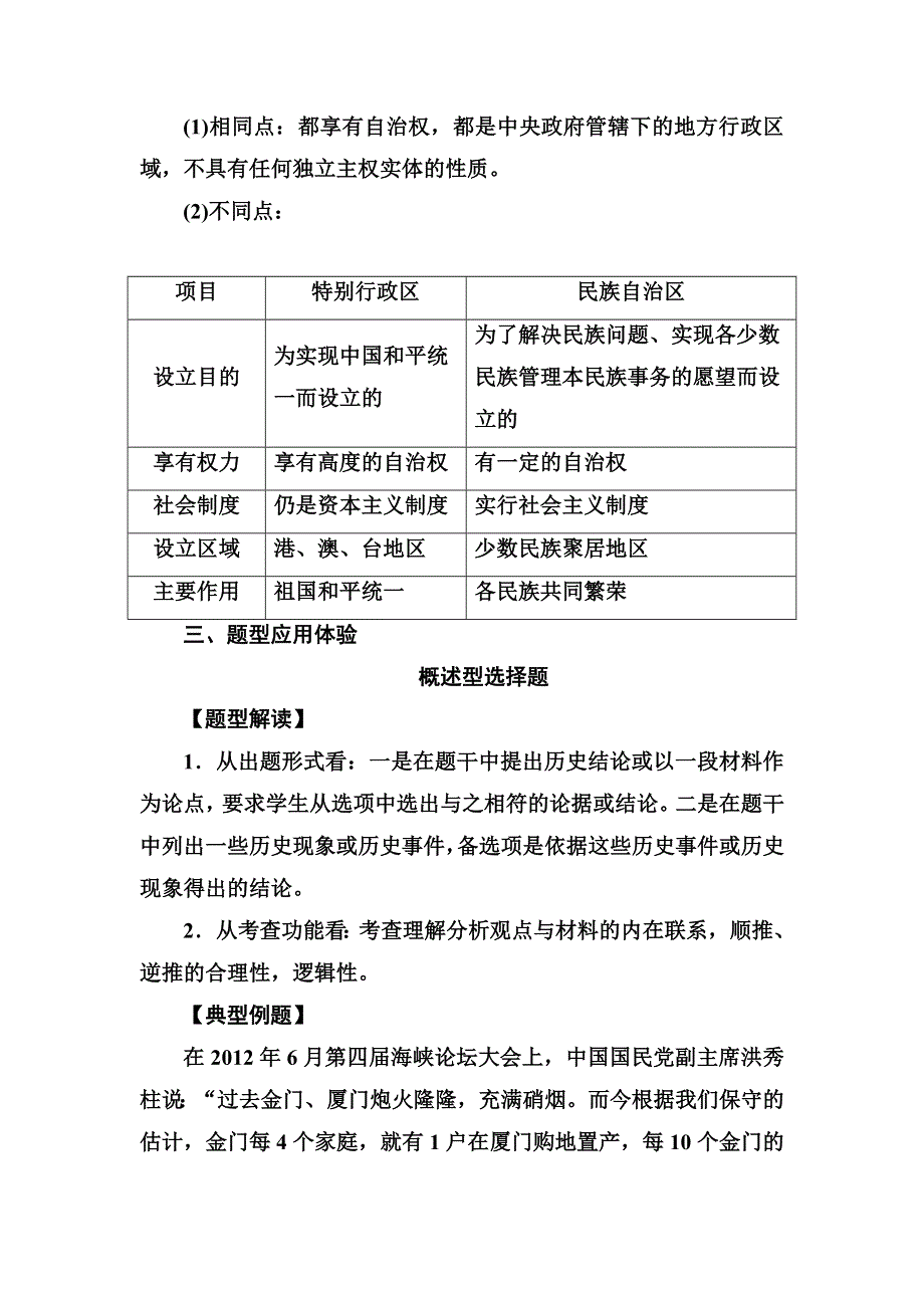 2017-2018学年高中历史必修一（人民版）练习：专题四 专题整合 WORD版含解析.doc_第3页