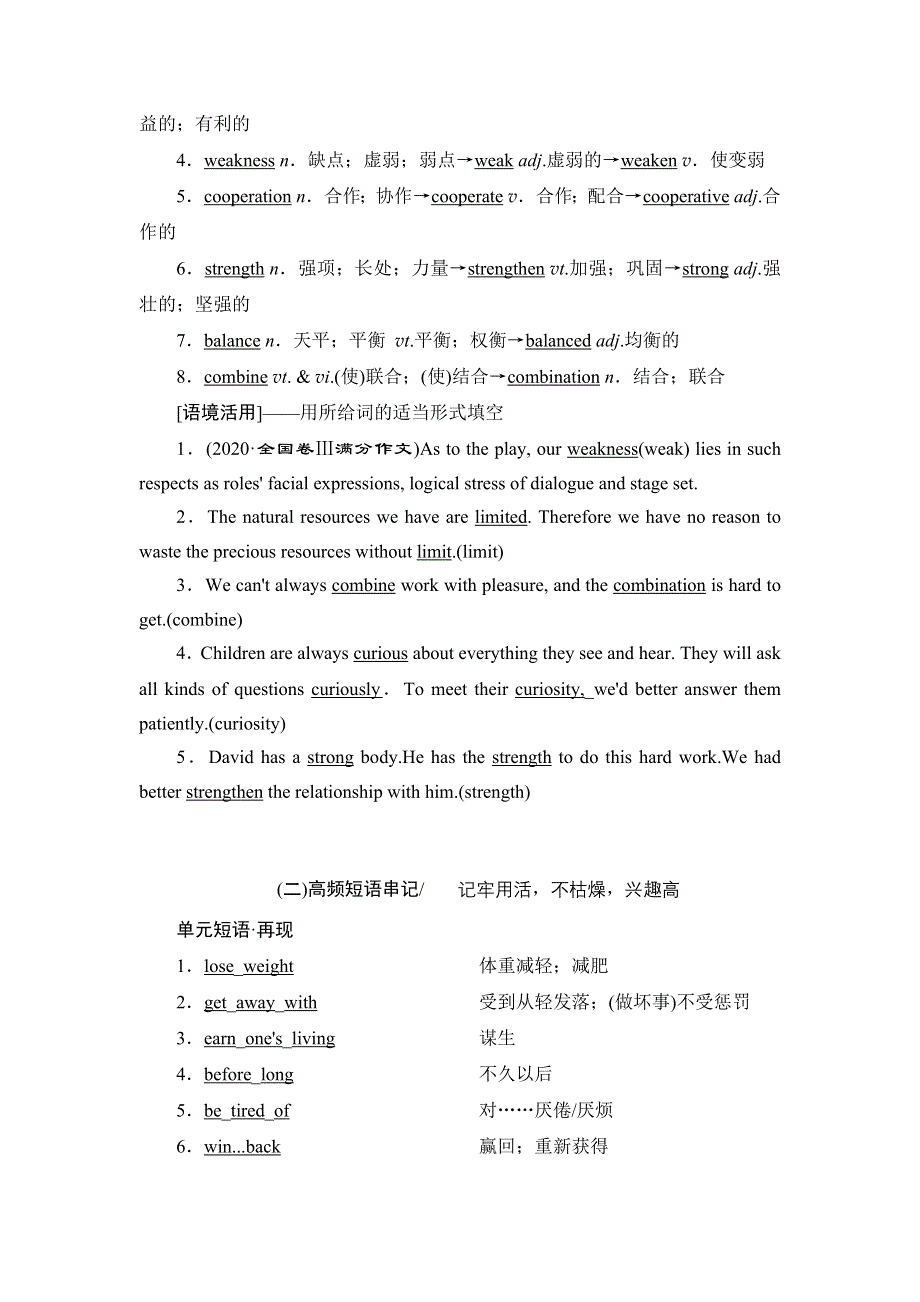 2022高考英语人教版一轮总复习学案：必修3 UNIT 2　HEALTHY EATING WORD版含答案.doc_第3页