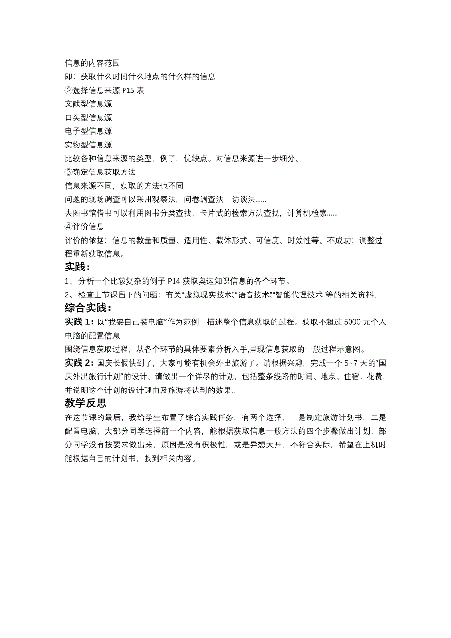 江苏省如皋市薛窑中学教科版信息技术必修一信息技术教案：2.1 信息获取的一般过程.doc_第2页