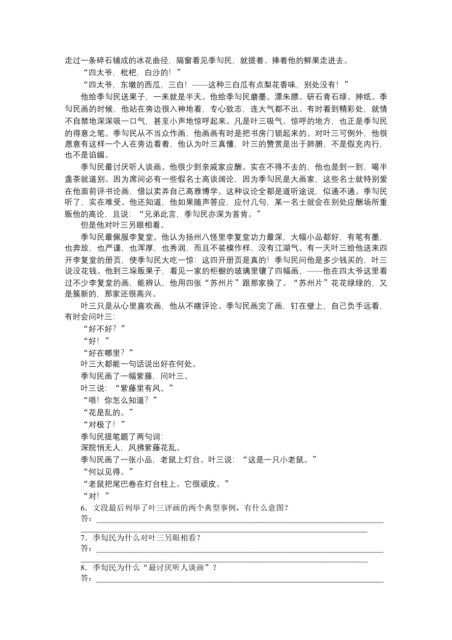 2012高二语文同步练习：6.14 鉴赏家（苏教选修—短篇小说选读）.doc_第2页