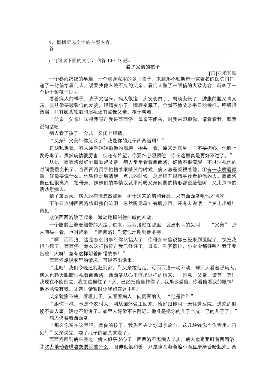 2012高二语文同步练习：6.14 鉴赏家（苏教选修—短篇小说选读）.doc_第3页