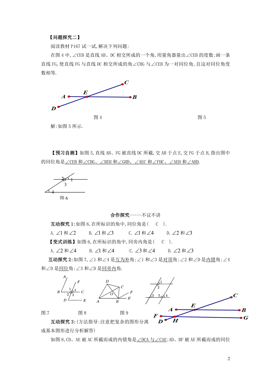 2021秋七年级数学上册 第五章 相交线与平行线5.1 相交线 4同位角、内错角、同旁内角学案（新版）华东师大版.doc_第2页