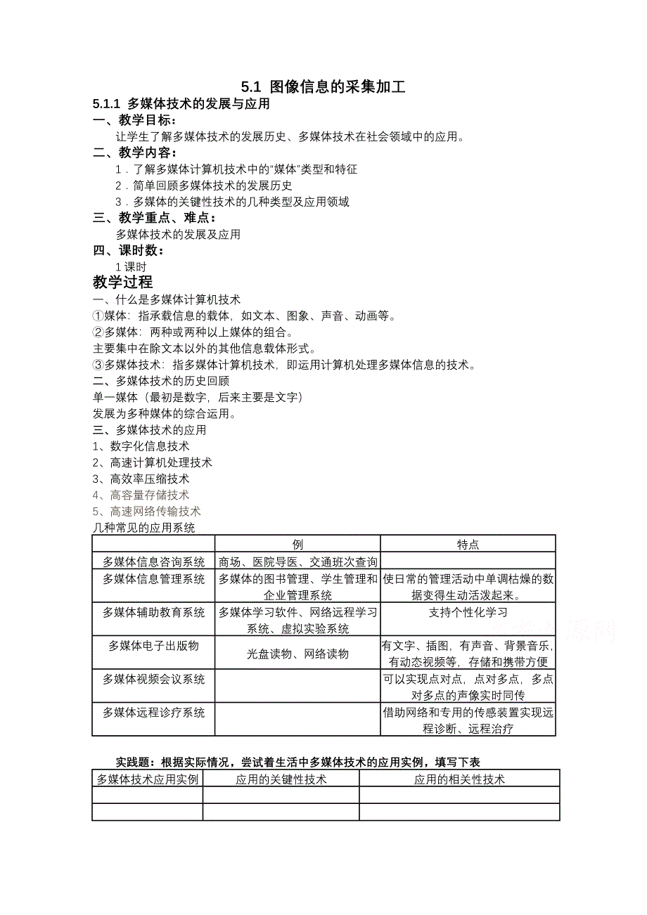 江苏省如皋市薛窑中学教科版信息技术必修一信息技术教案：5.1 图像信息的采集加工.doc_第1页