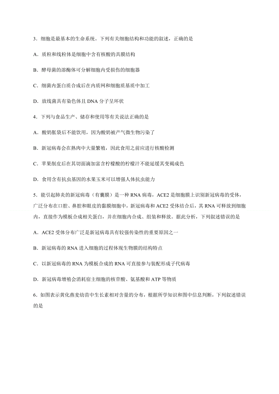 四川省棠湖中学2019-2020学年高二下学期期末模拟考试生物试卷 WORD版含答案.docx_第2页