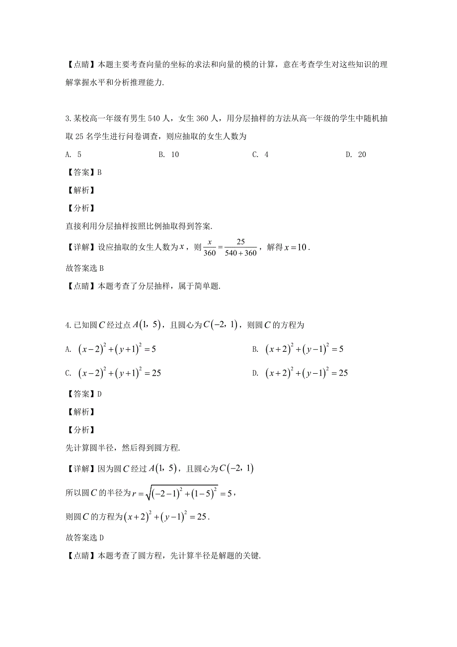 广东省阳春市2018-2019学年高一数学下学期期末考试试题（含解析）.doc_第2页