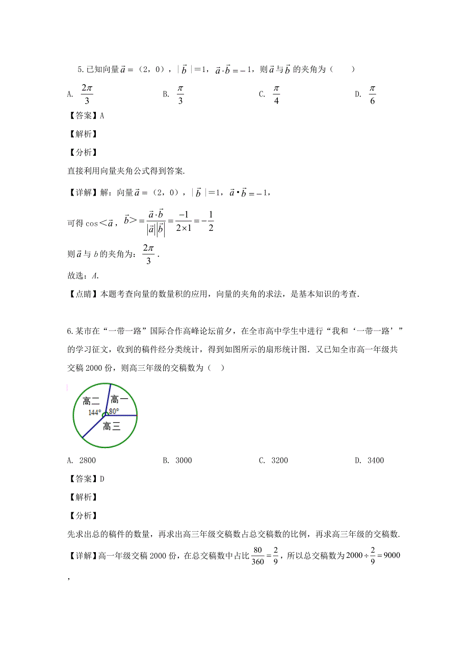 广东省阳春市2018-2019学年高一数学下学期期末考试试题（含解析）.doc_第3页