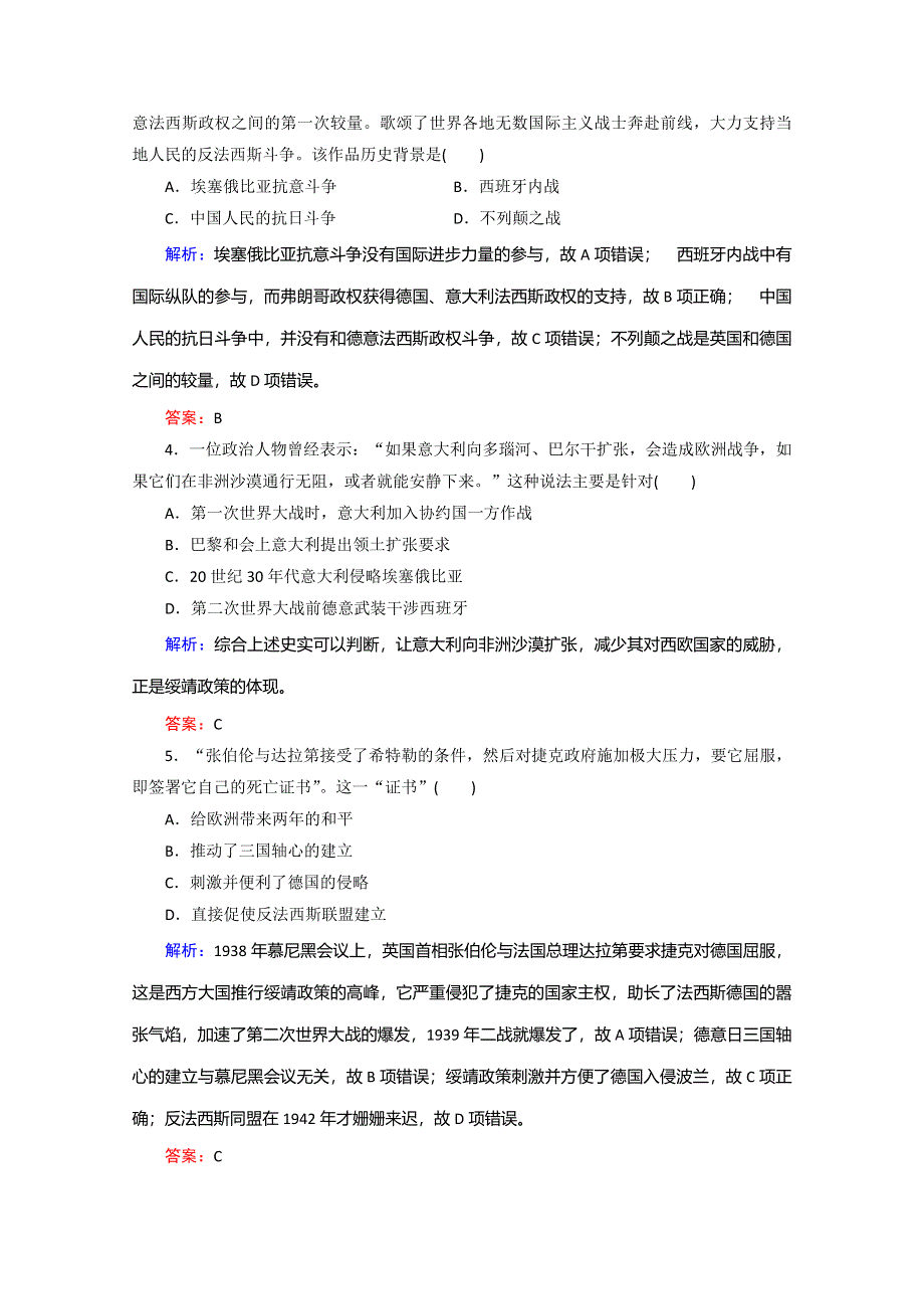 2019-2020学年新突破同步人民版高中历史选修三练习：专题达标检测3 WORD版含解析.doc_第2页