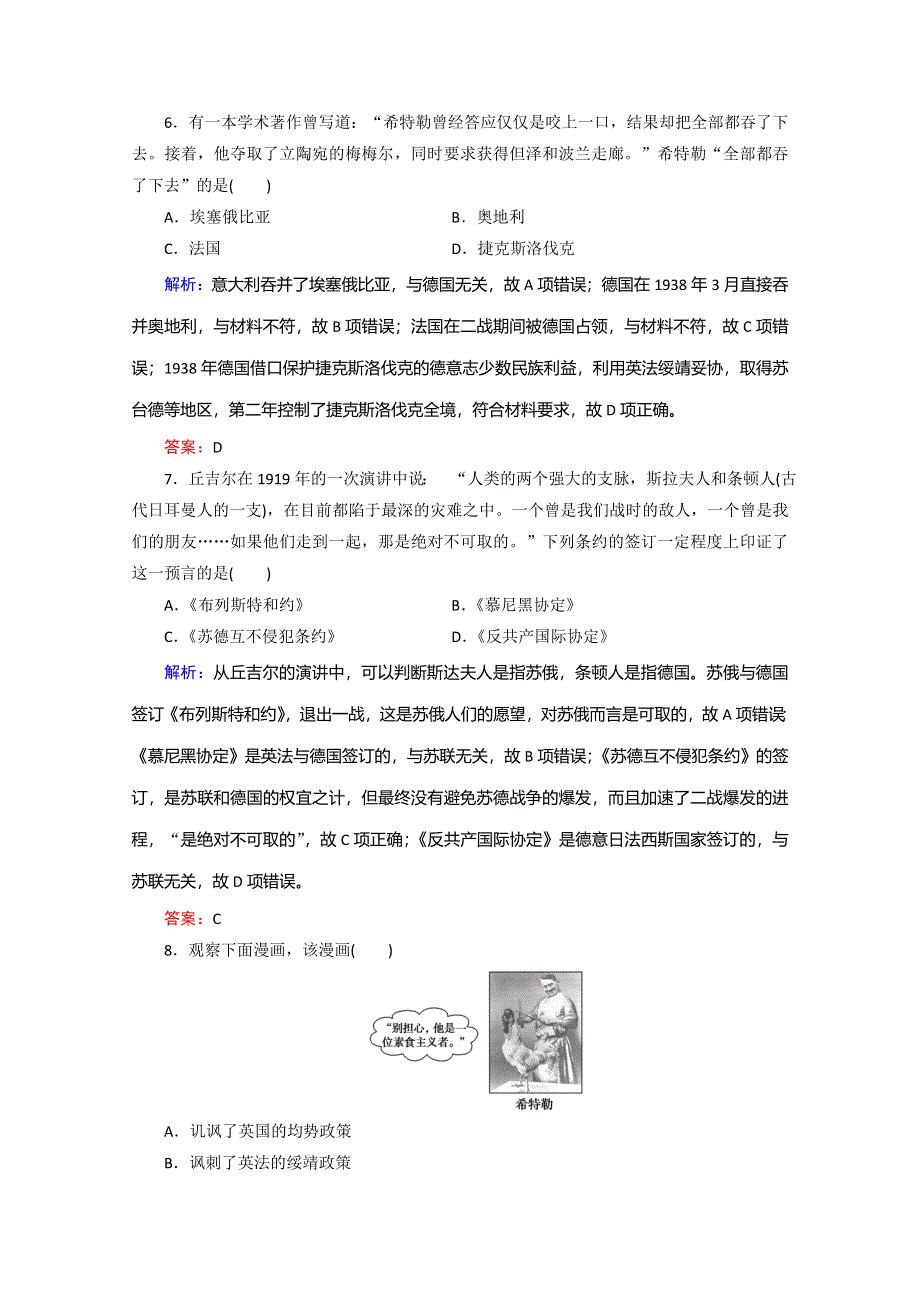 2019-2020学年新突破同步人民版高中历史选修三练习：专题达标检测3 WORD版含解析.doc_第3页