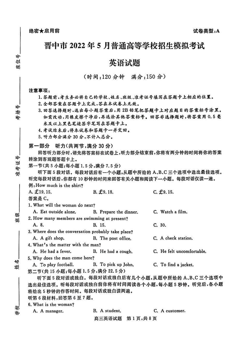 山西晋中2022届高三下学期5月普通高等学校招生模拟考试英语试题PDF版含答案.pdf_第1页