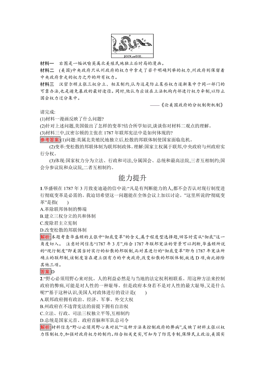 2017-2018学年高中历史必修一（岳麓版）练习：第9课　北美大陆上的新体制 WORD版含解析.doc_第3页