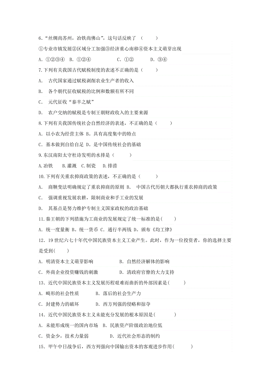 河北省唐山市开滦第二中学2017-2018学年高一4月月考历史试题 WORD版含答案.doc_第2页