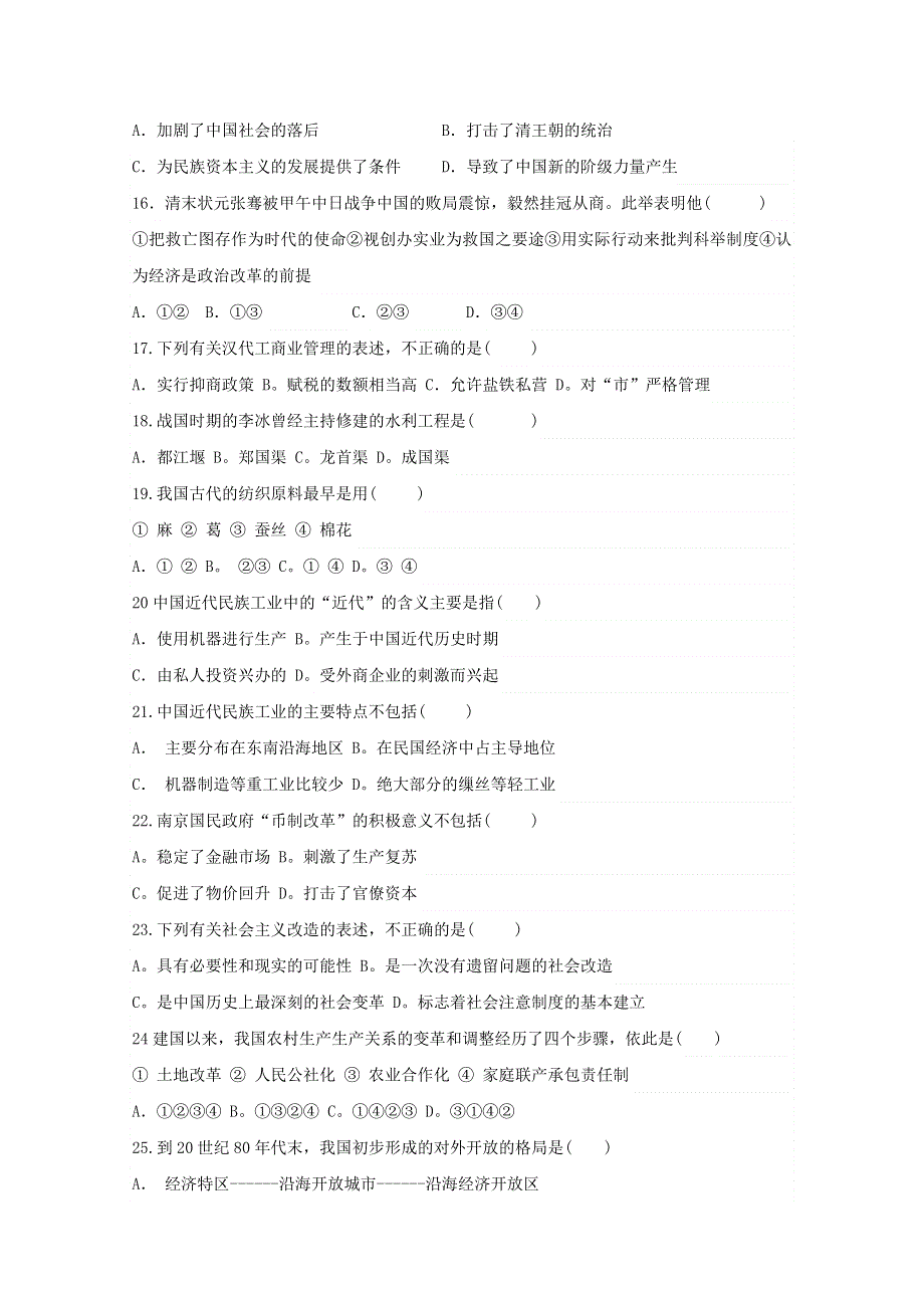 河北省唐山市开滦第二中学2017-2018学年高一4月月考历史试题 WORD版含答案.doc_第3页