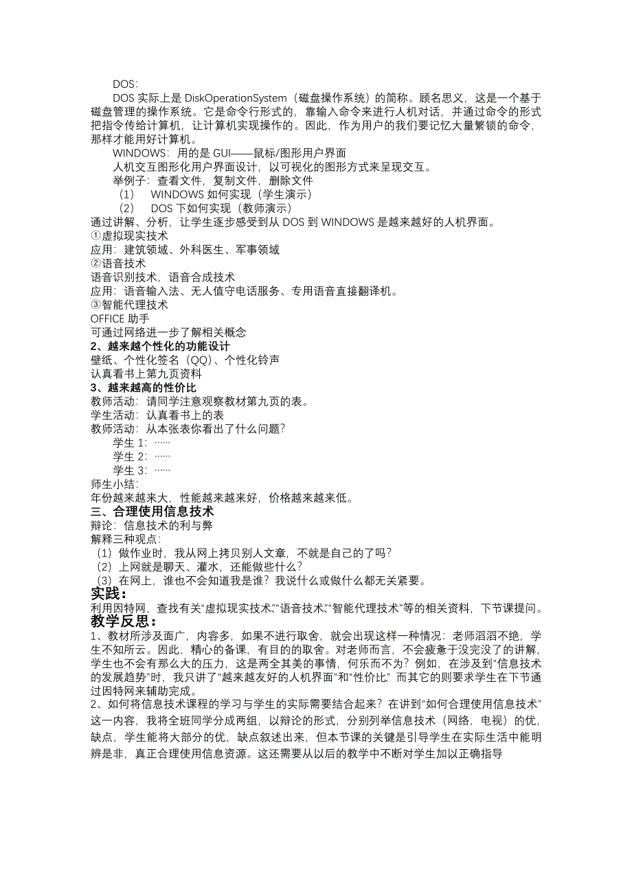 江苏省如皋市薛窑中学教科版信息技术必修一信息技术教案：1.doc_第2页