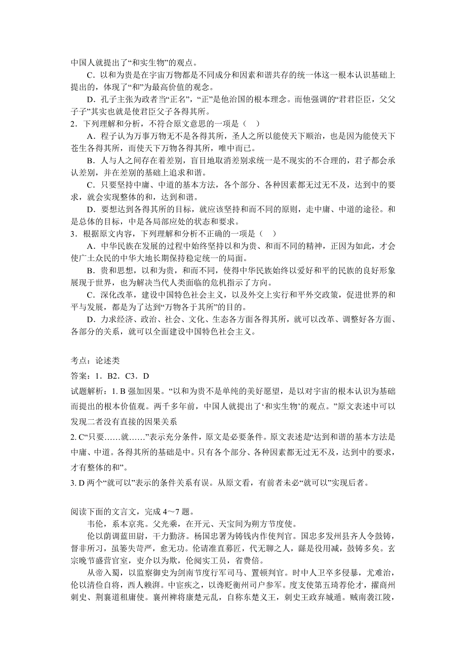 山西晋城市2016届高三下学期第三次模拟考试语文试卷 WORD版含解析.doc_第2页