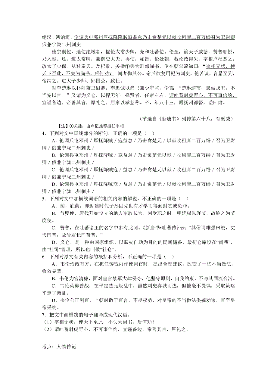 山西晋城市2016届高三下学期第三次模拟考试语文试卷 WORD版含解析.doc_第3页