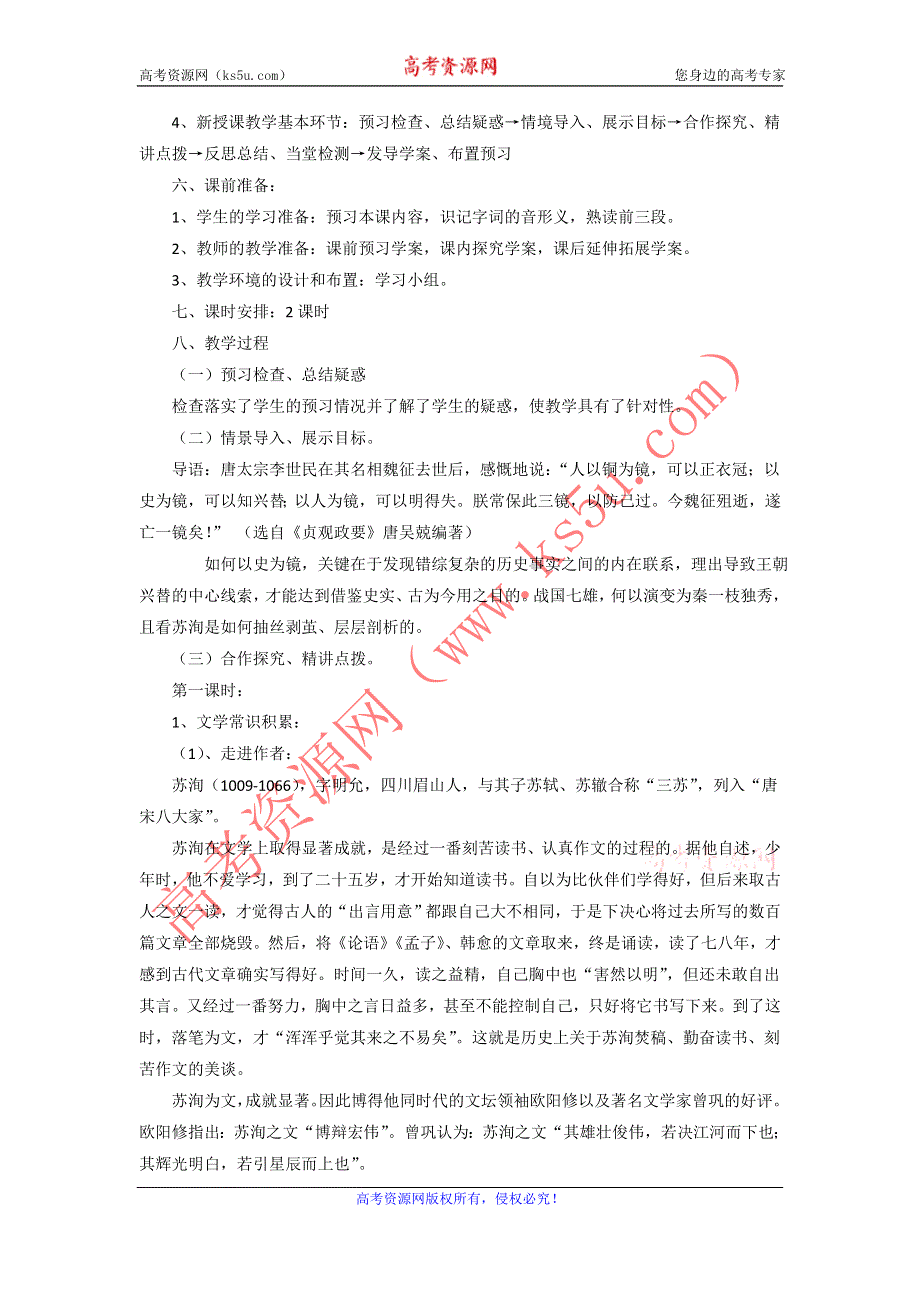 2012高二语文学案 1.2 六国论 1（鲁人版必修4）.doc_第2页