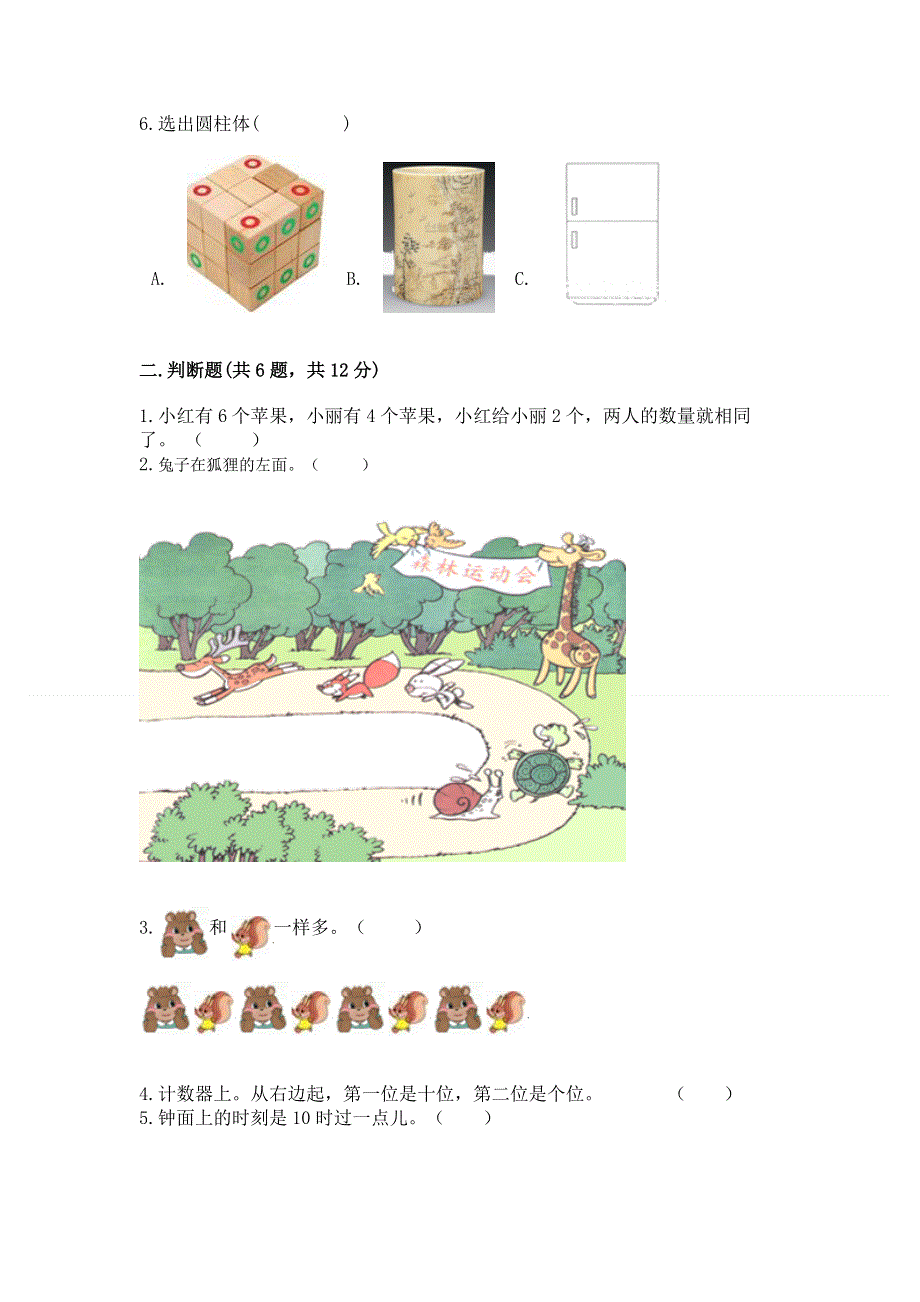 小学一年级上册数学期末测试卷附参考答案【典型题】.docx_第2页