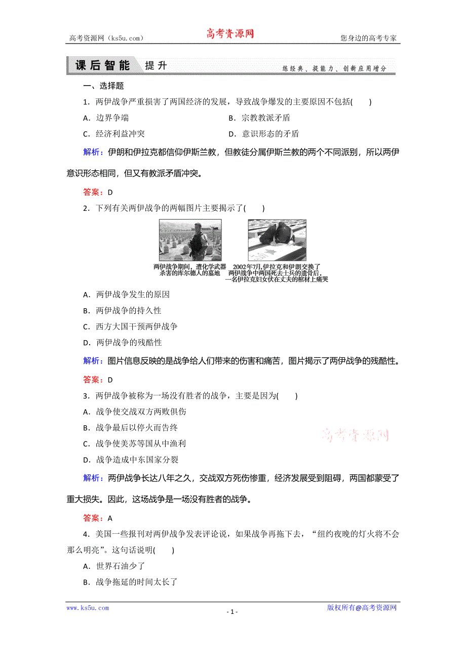 2019-2020学年新突破同步人民版高中历史选修三练习：5-3高科技条件下的现代战争 WORD版含解析.doc_第1页