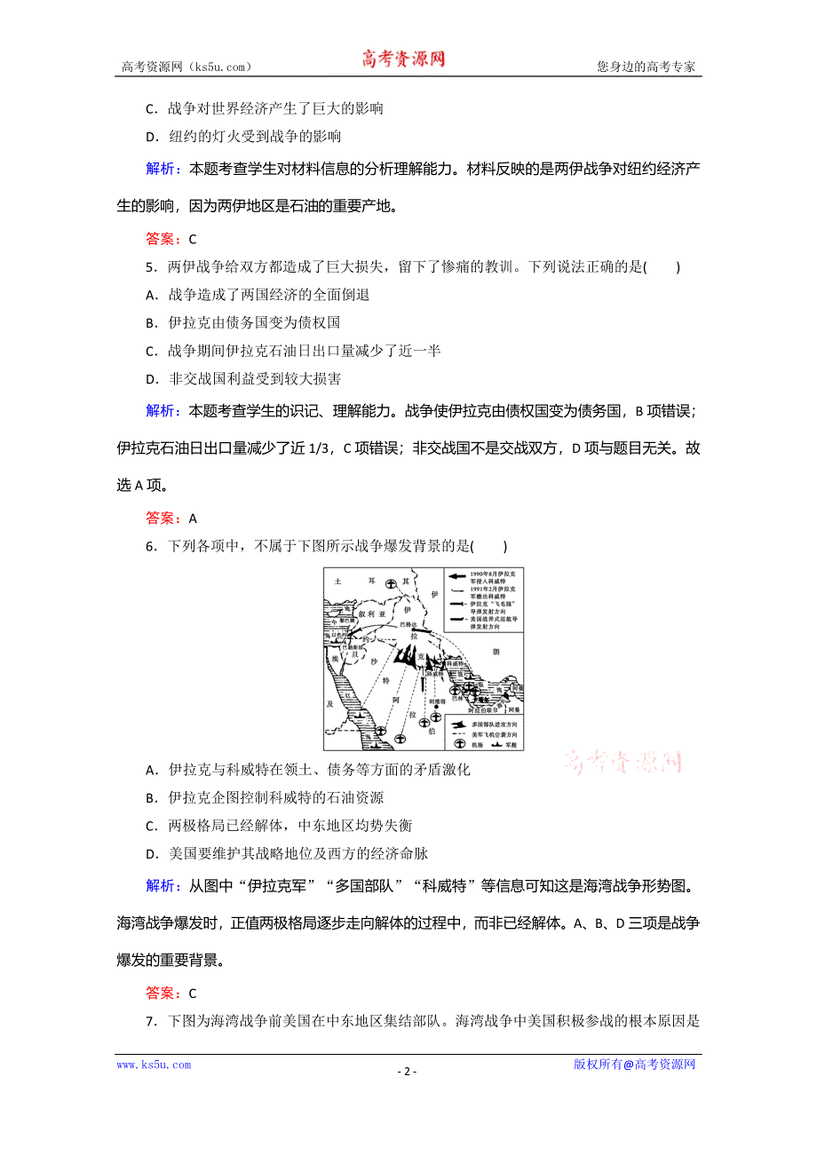 2019-2020学年新突破同步人民版高中历史选修三练习：5-3高科技条件下的现代战争 WORD版含解析.doc_第2页