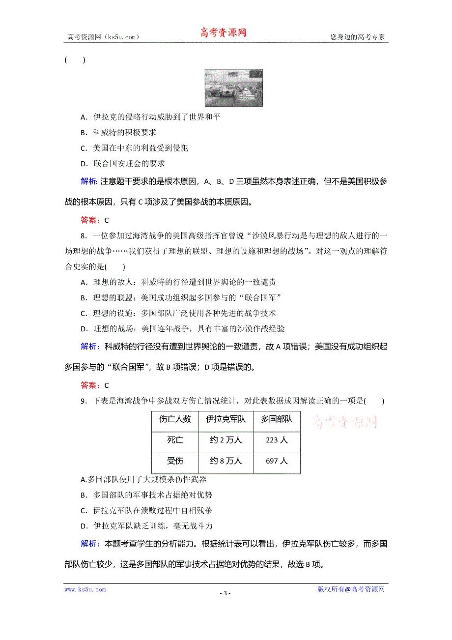 2019-2020学年新突破同步人民版高中历史选修三练习：5-3高科技条件下的现代战争 WORD版含解析.doc_第3页