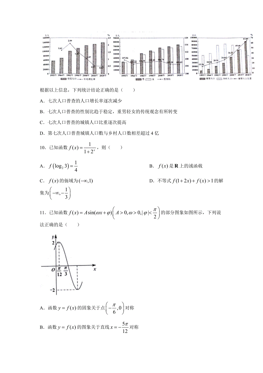 广东省2022届高三上学期8月综合能力测试（一）数学试题 WORD版含答案.docx_第3页