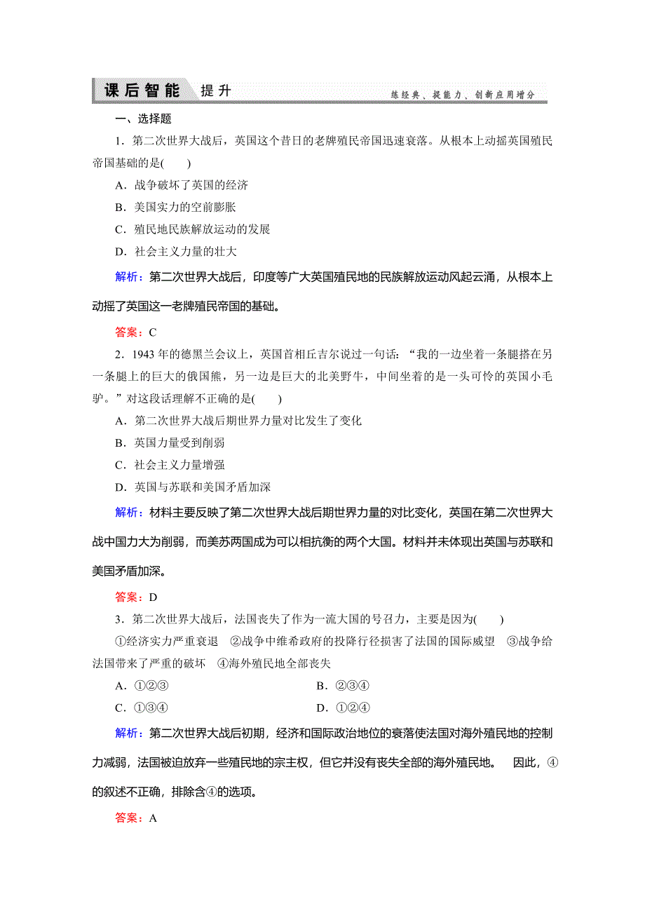 2019-2020学年新突破同步人民版高中历史选修三练习：4-1战后初期的世界政治形势 WORD版含解析.doc_第1页