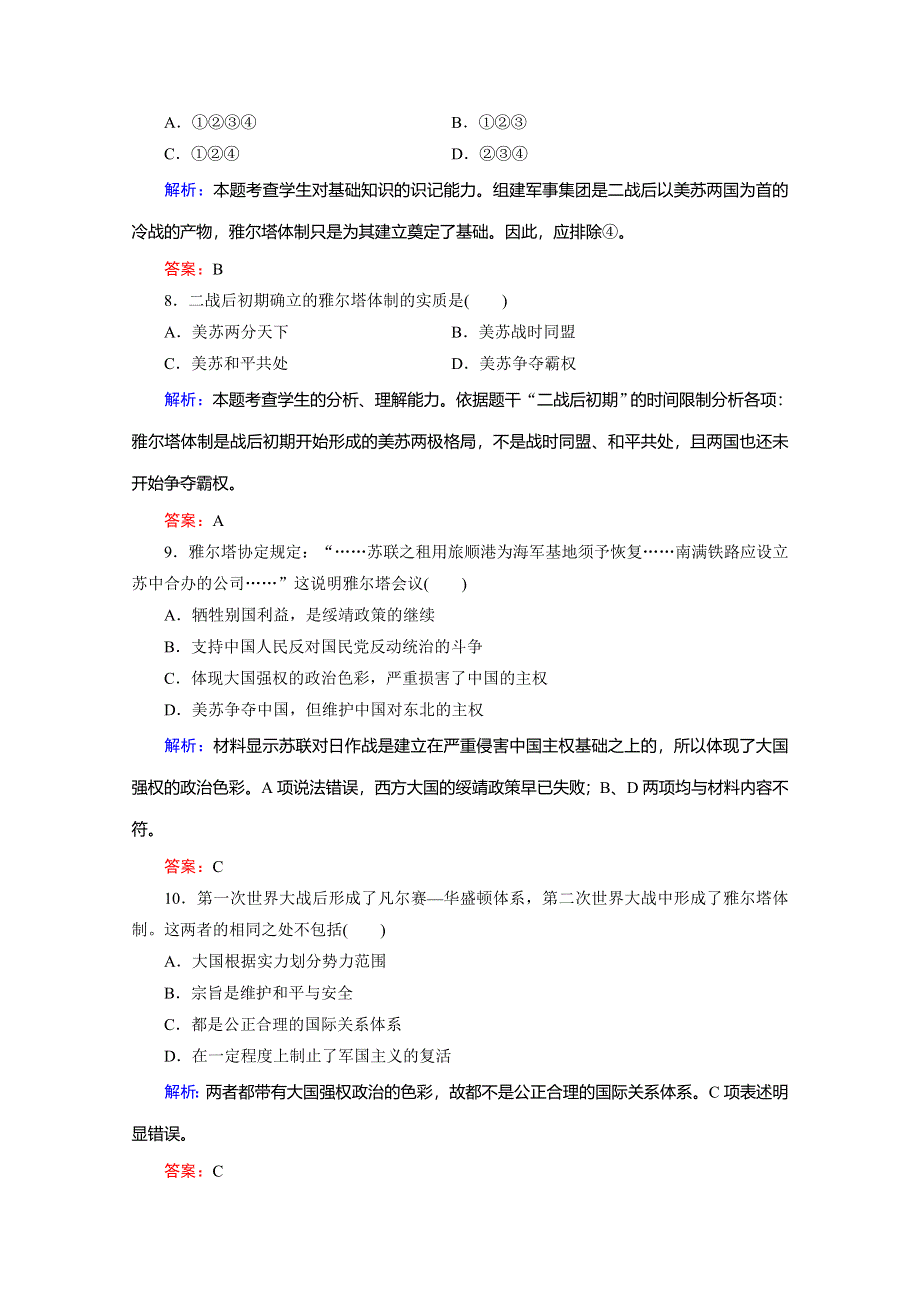 2019-2020学年新突破同步人民版高中历史选修三练习：4-1战后初期的世界政治形势 WORD版含解析.doc_第3页