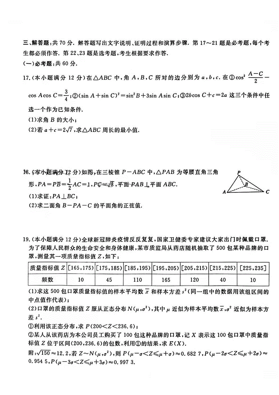 山西晋中2022届高三下学期5月普通高等学校招生模拟考试数学（理科）试题PDF版含答案.pdf_第3页