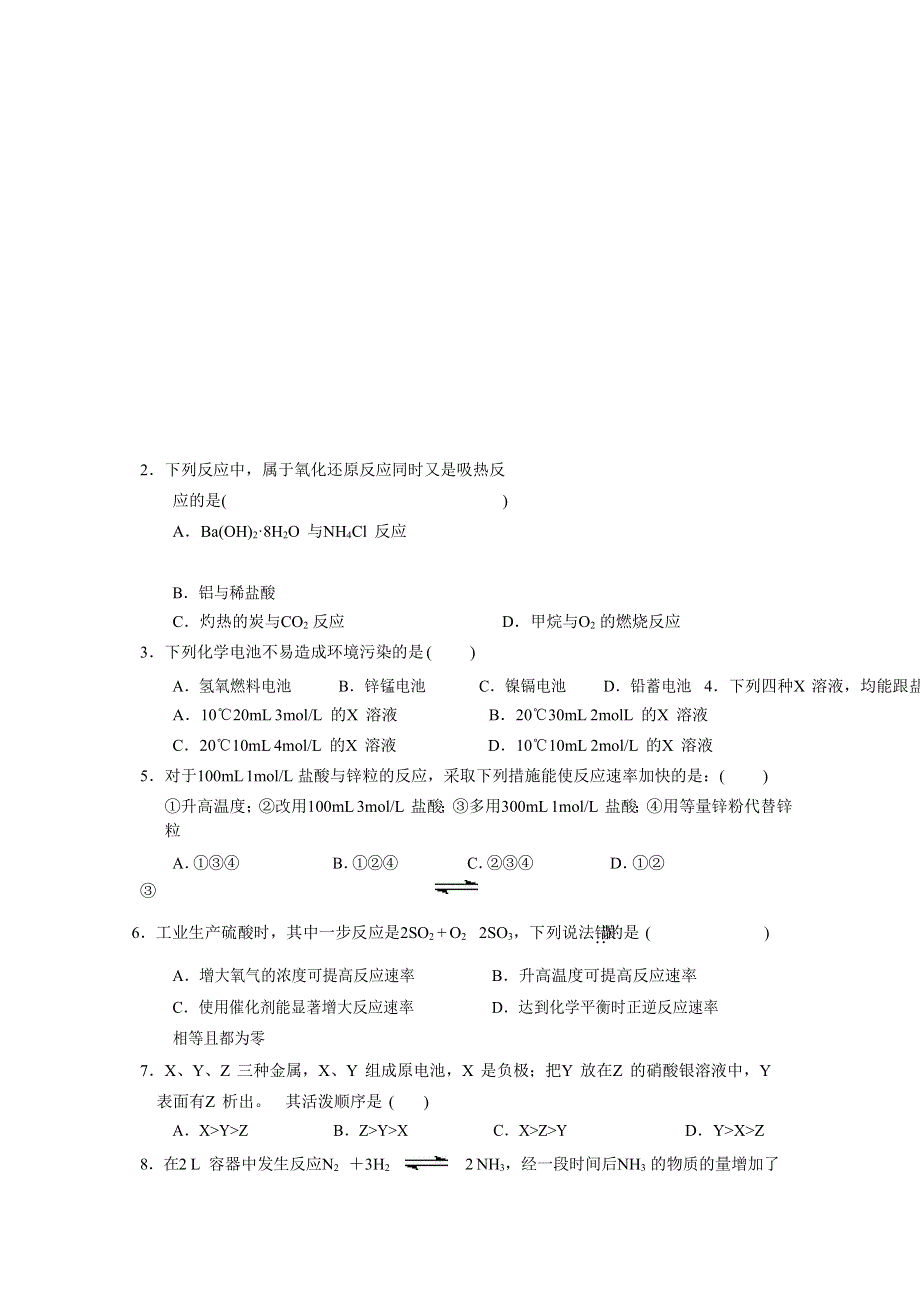 新疆兵团农二师华山中学高二化学（文）人教版必修2第2章《化学反应与能量》复习题 .docx_第3页