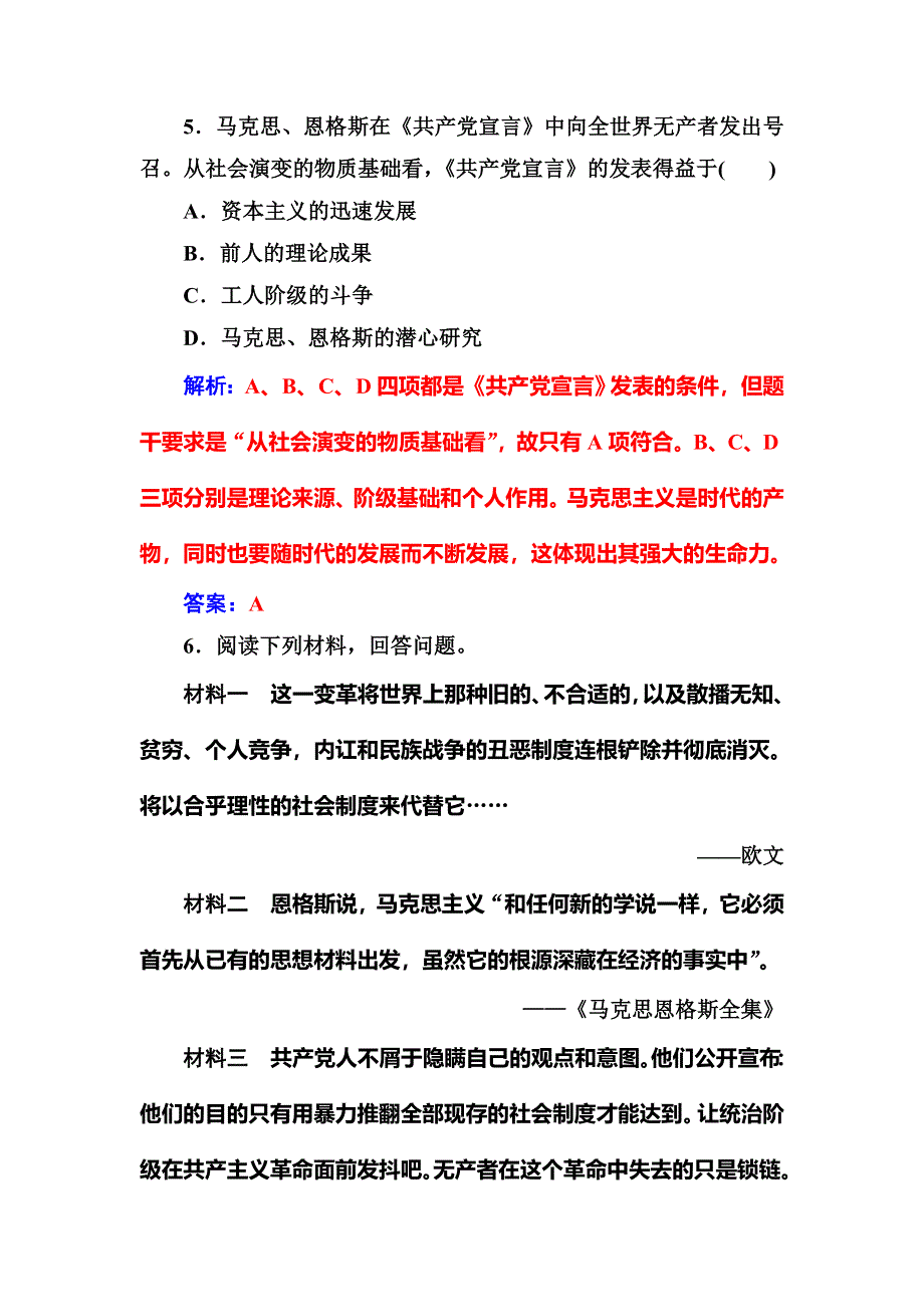 2017-2018学年高中历史必修一（人民版）练习：专题八一马克思主义的诞生 WORD版含解析.doc_第3页