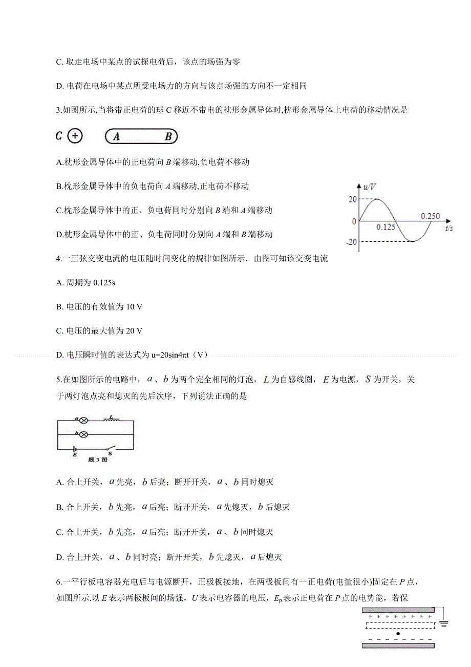 四川省棠湖中学2019-2020学年高二下学期期末模拟考试物理试卷 WORD版含答案.docx_第2页