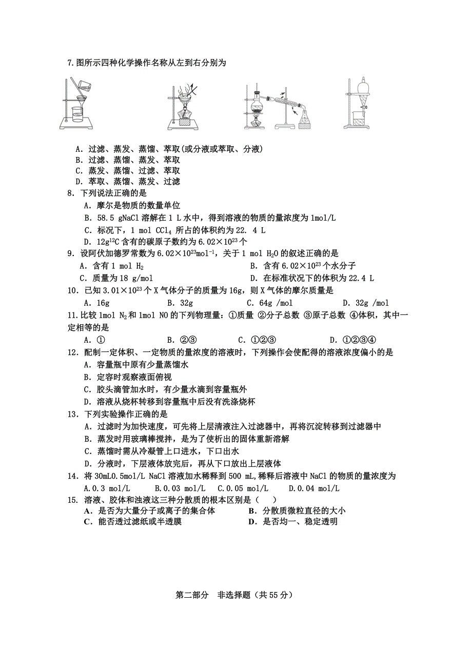 广东省阳山县南阳中学2015-2016学年高一上学期9月月考化学试题 WORD版含答案.doc_第2页