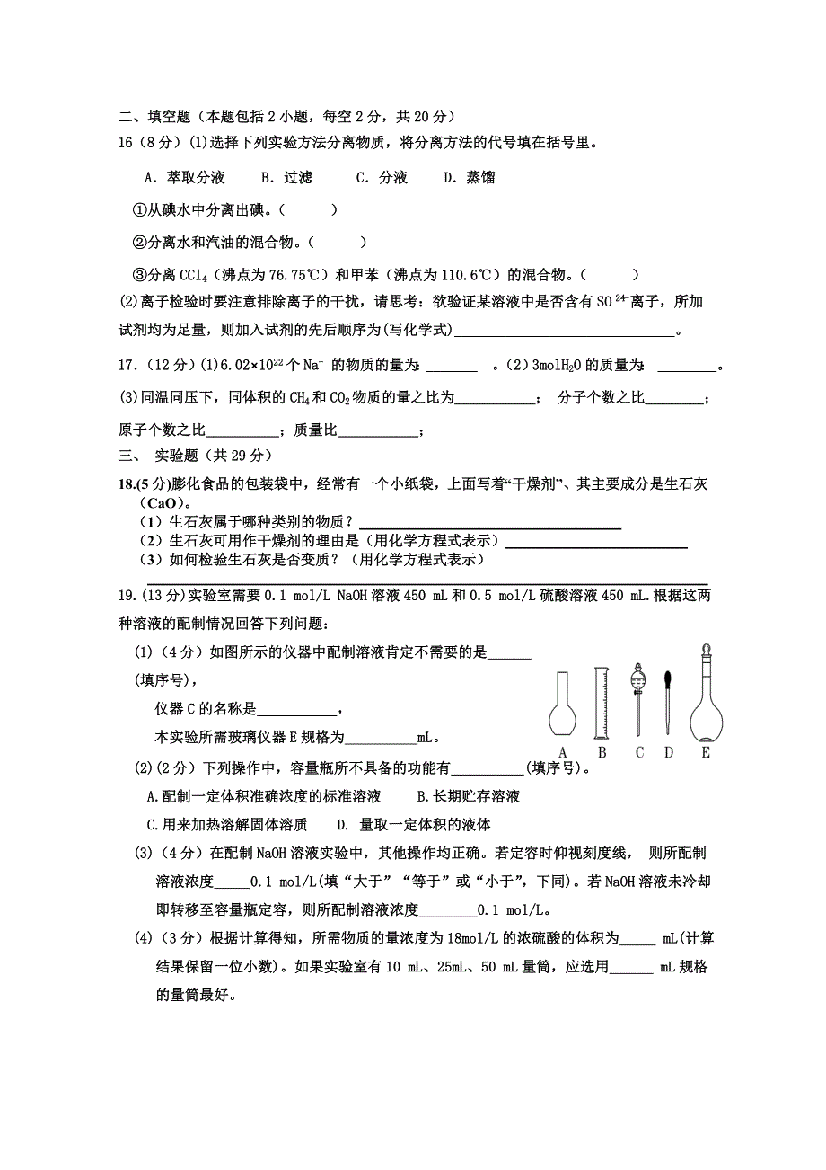 广东省阳山县南阳中学2015-2016学年高一上学期9月月考化学试题 WORD版含答案.doc_第3页