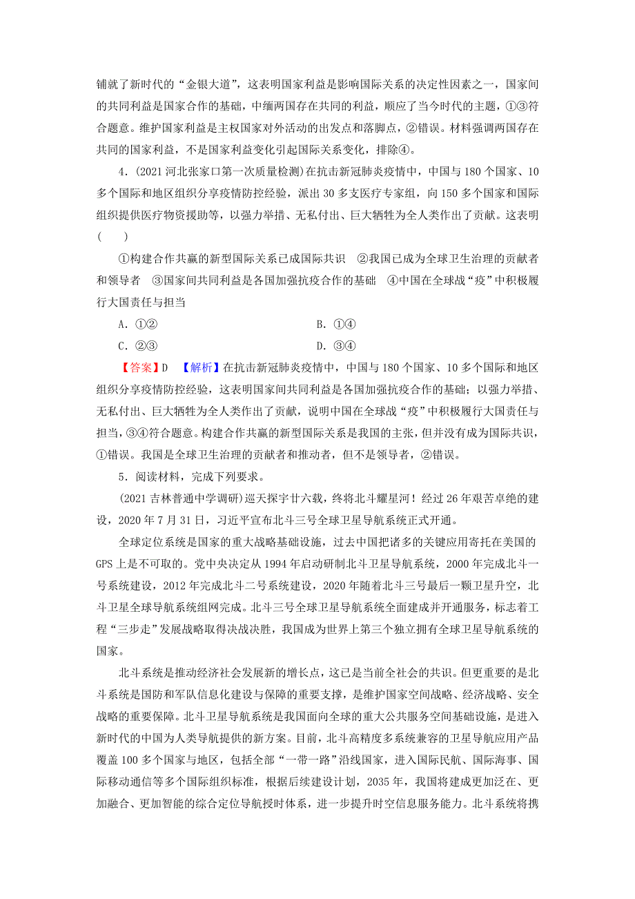 2021-2022学年新教材高中政治 第二单元 世界多极化 高分进阶3（含解析）部编版选择性必修1.doc_第2页