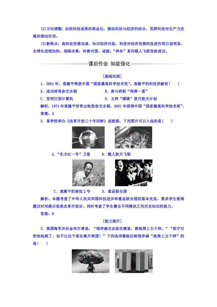 2017-2018学年高中历史必修三人民版习题：专题五三科学技术的发展与成就 WORD版含答案.doc_第3页