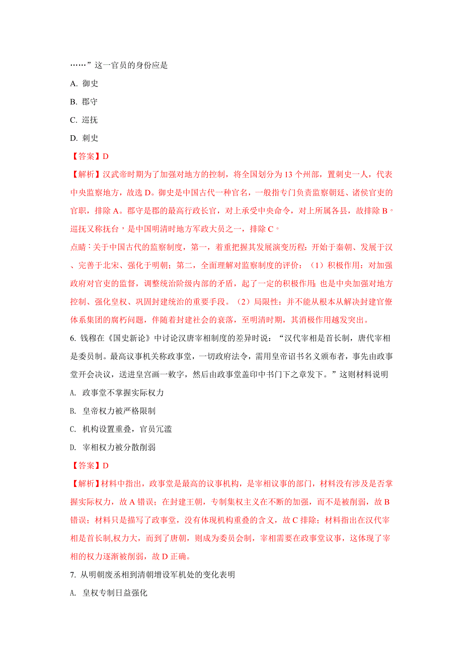 河北省唐山市开滦第二中学2017-2018学年高一上学期12月月考历史试题 WORD版含解析.doc_第3页