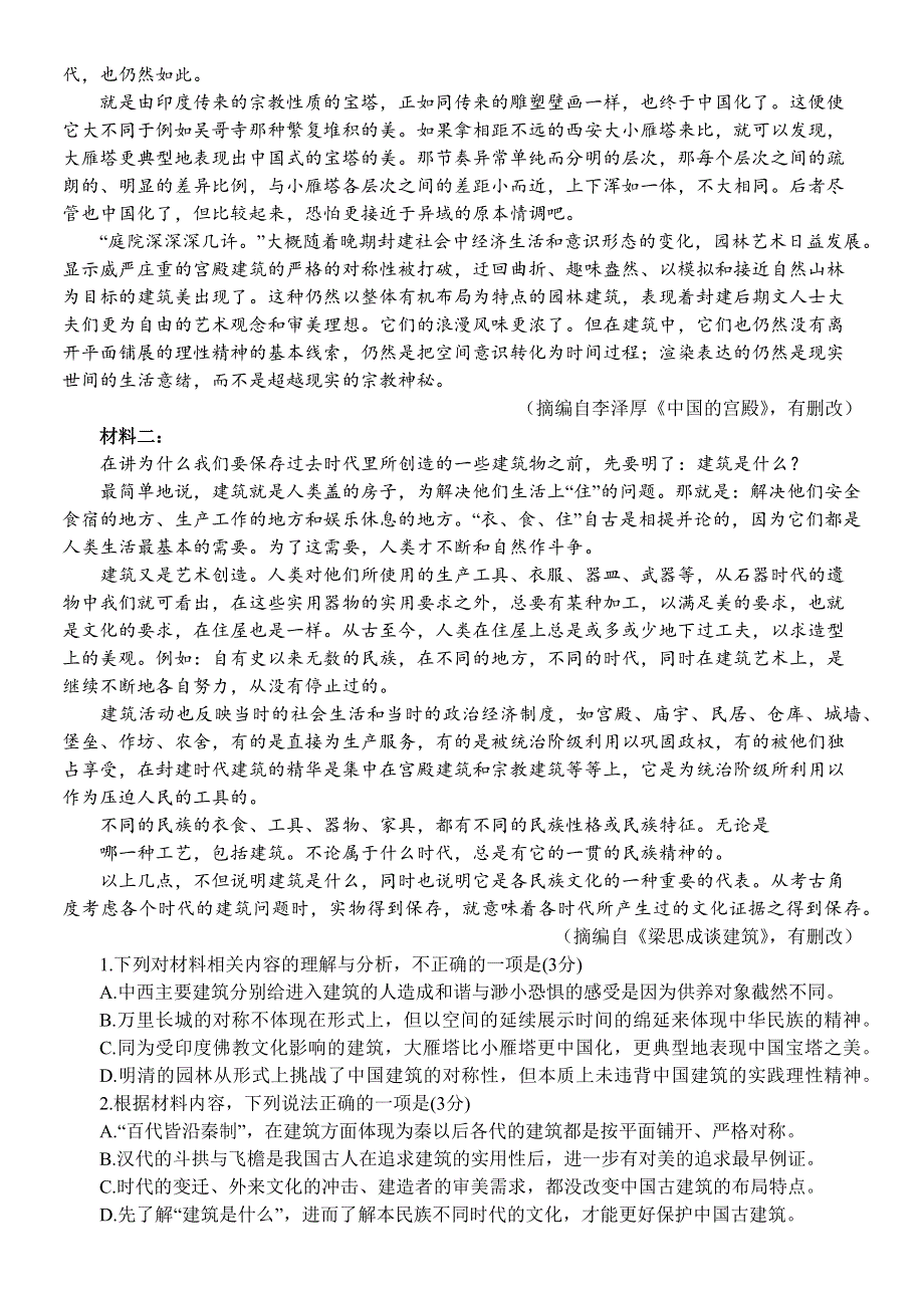 广东省2022届高三下学期5月联合质量测评冲刺模拟考试 语文 WORD版试题.docx_第2页