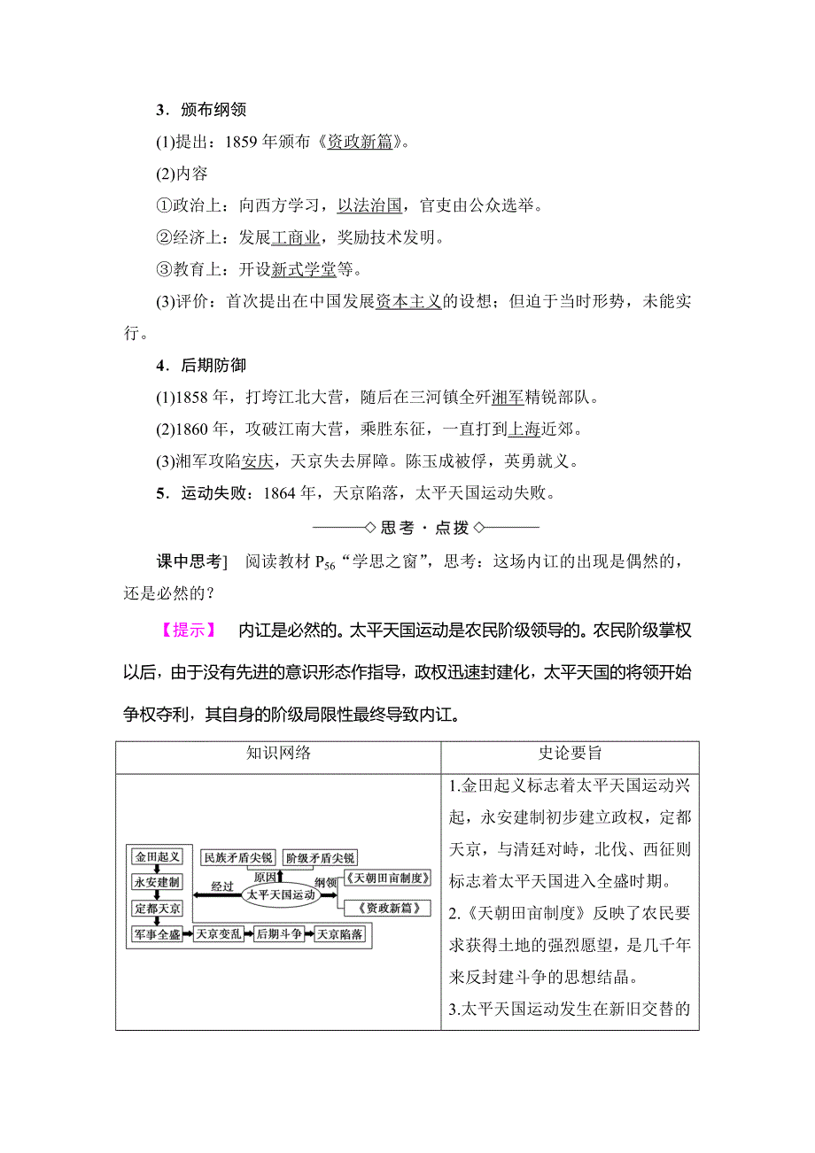 2017-2018学年高中历史（人教版必修一）同步课件%2B教材梳理点拨%2B学业分层测评：第4单元 第11课　太平天国运动 WORD版含解析.doc_第3页