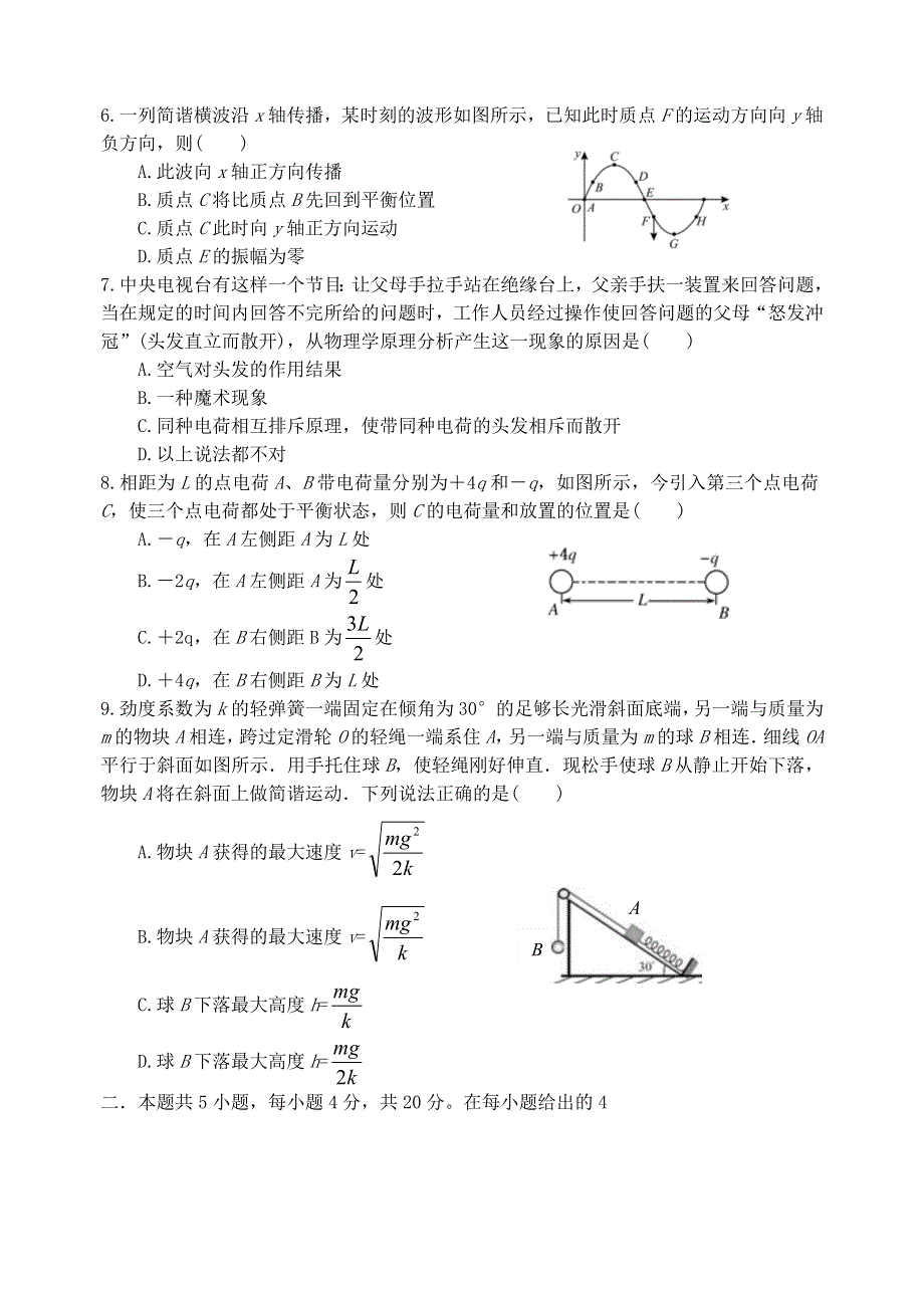 四川省绵阳市2022-2023学年高二物理上学期10月月考试题.docx_第2页