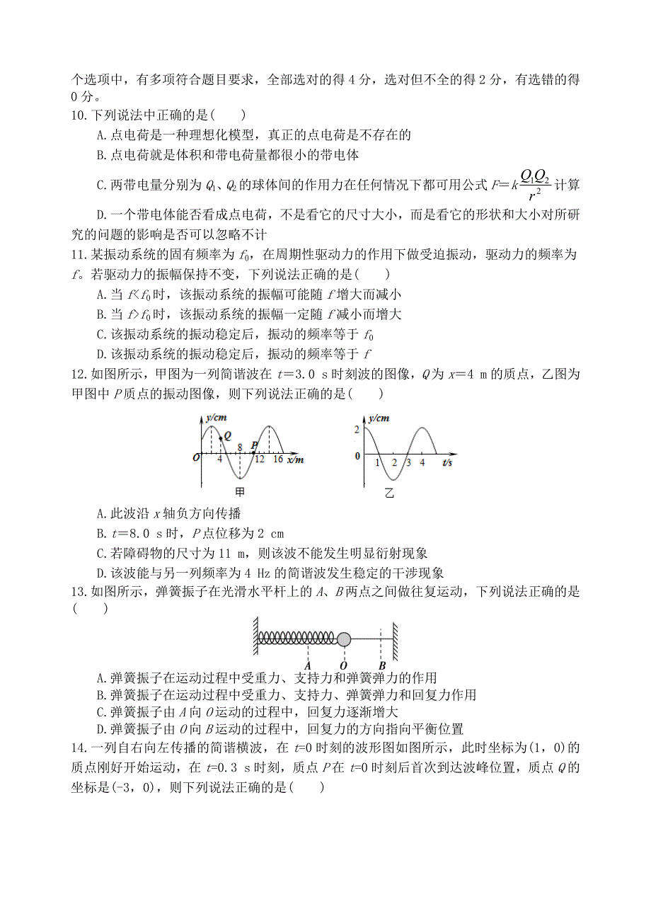 四川省绵阳市2022-2023学年高二物理上学期10月月考试题.docx_第3页