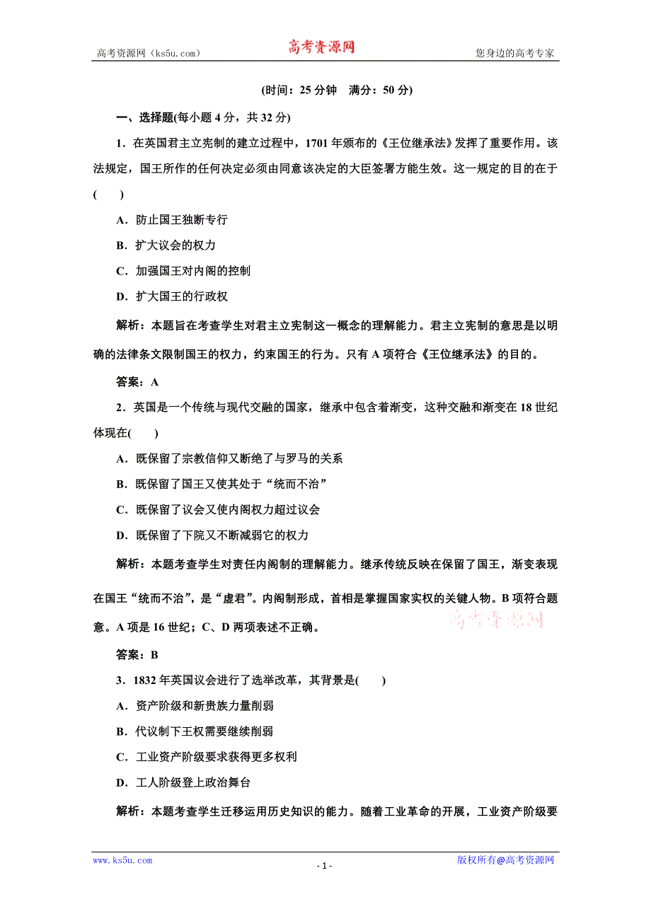 2014年高中历史配套测试题： 专题二《第二课 实现民主的政治构建》（人民版选修2） WORD版含解析.doc_第1页