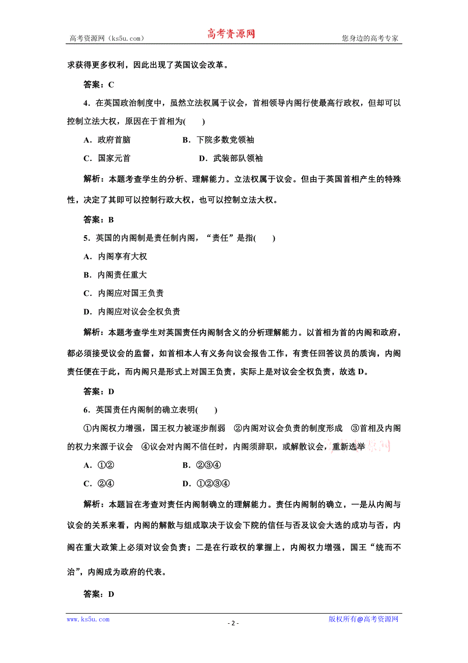 2014年高中历史配套测试题： 专题二《第二课 实现民主的政治构建》（人民版选修2） WORD版含解析.doc_第2页