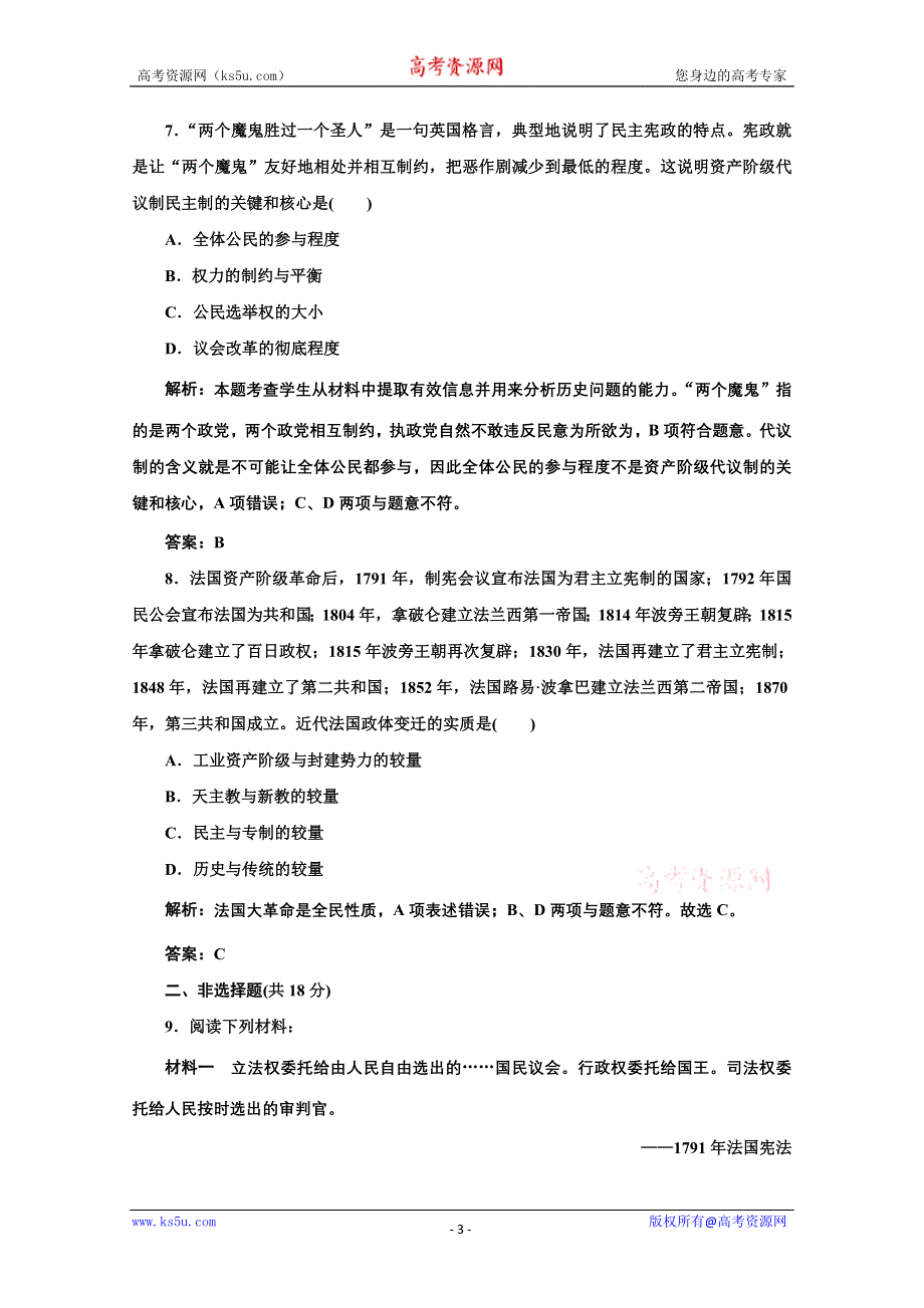 2014年高中历史配套测试题： 专题二《第二课 实现民主的政治构建》（人民版选修2） WORD版含解析.doc_第3页