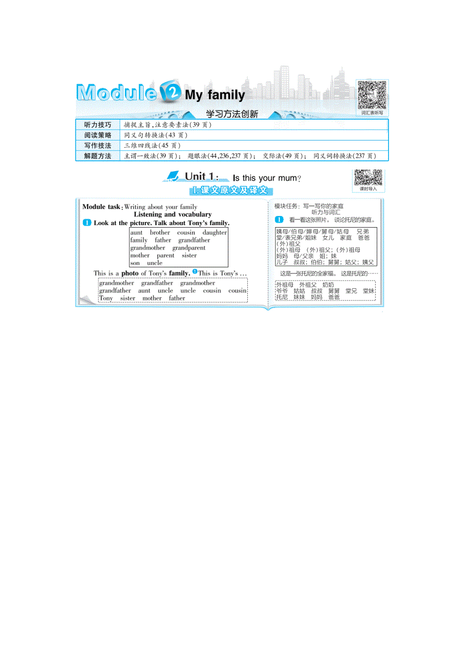 2021秋七年级英语上册 Module 2 My family教材原文及译文 （新版）外研版.doc_第1页